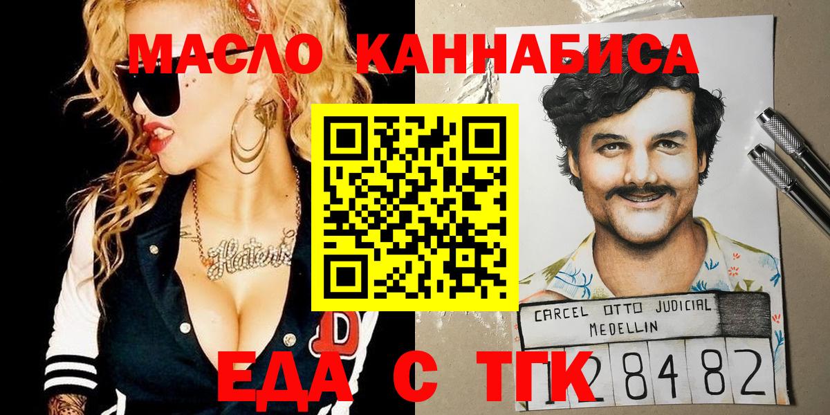 Еда ТГК конопля  Вход с VPN  Заводоуковск 