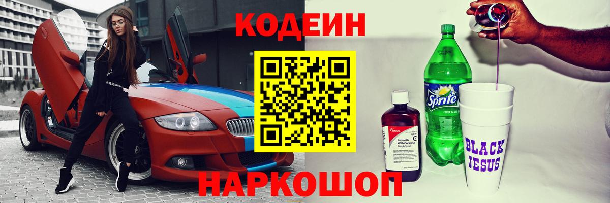 Заводоуковск  Кодеин Purple Drank  Вход с VPN  Кодеин Purple Drank 