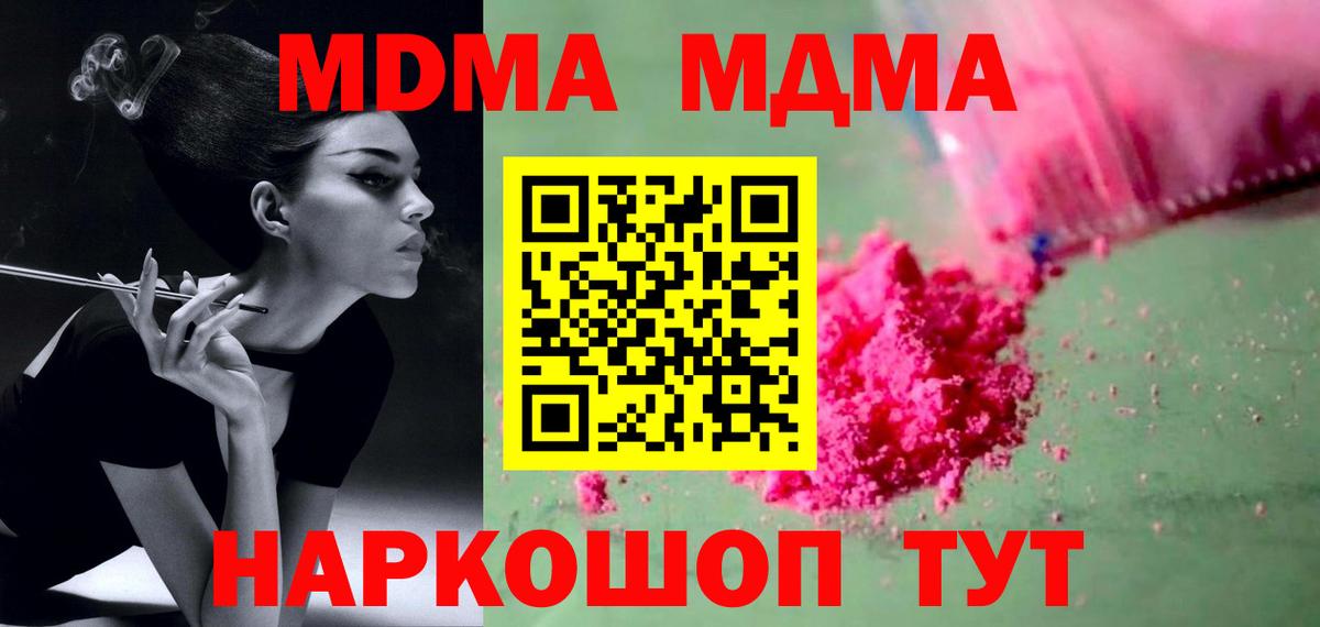 МДМА кристаллы  Вход с VPN  МДМА кристаллы  Заводоуковск 
