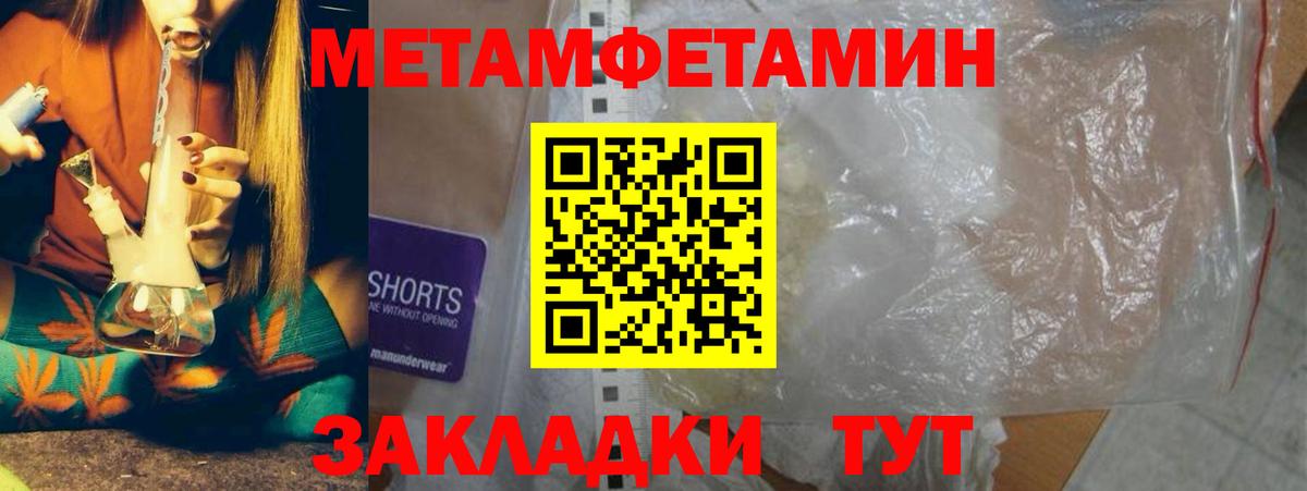 МЕТАМФЕТАМИН пудра  МЕТАМФЕТАМИН пудра  Заводоуковск  Вход с VPN 