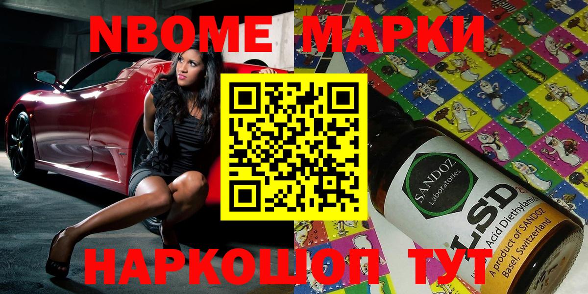 Марки N-bome 1,8мг Заводоуковск